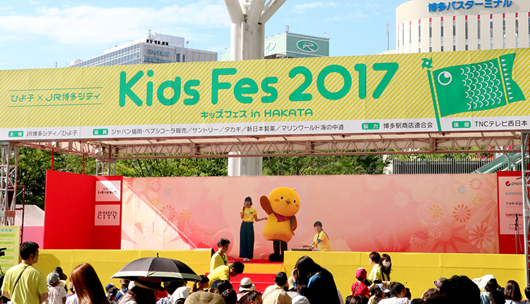 ひよ子×JR博多シティ　Kids Fes 2017 in HAKATA