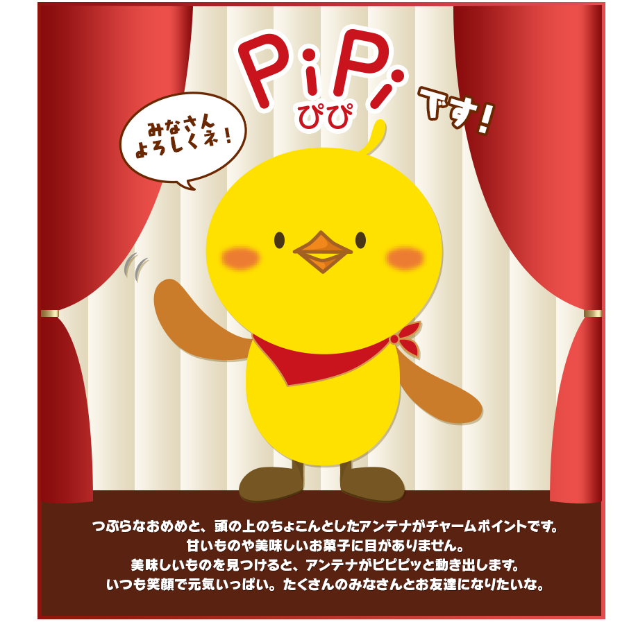 名菓ひよ子創生100年を記念してマスコットキャラクターの名前は「ぴぴ」に決まりました。
