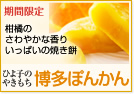 地域限定菓子　帰省のお土産に　ひよ子のたまご