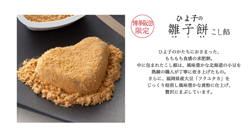 雛子餅
