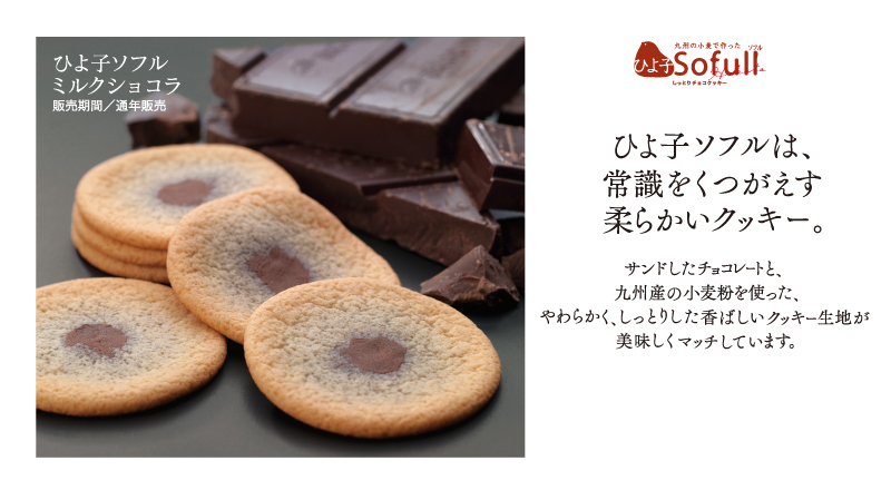 ひよ子ソフル