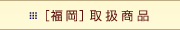 [����]�戵���i
