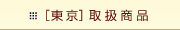 [����]�戵���i