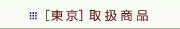 [����]�戵���i