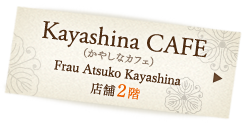  Kayashina CAFE