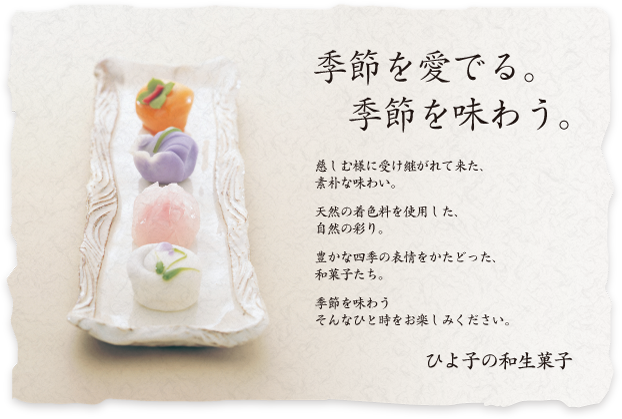 ひよ子の和生菓子イメージ