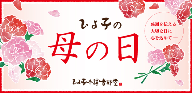 母の日トップ