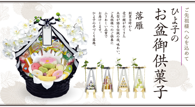 落雁トップ