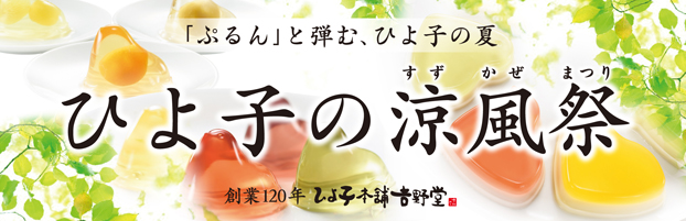 2017涼風祭