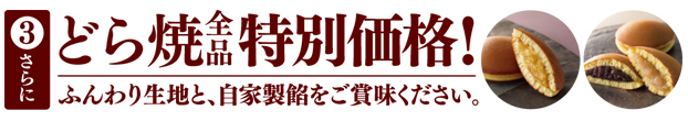どら焼