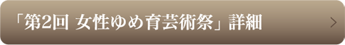 詳細