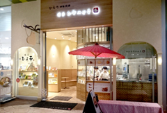 ひなのやきキャナル店1