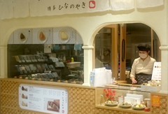ひなのやきマイング店
