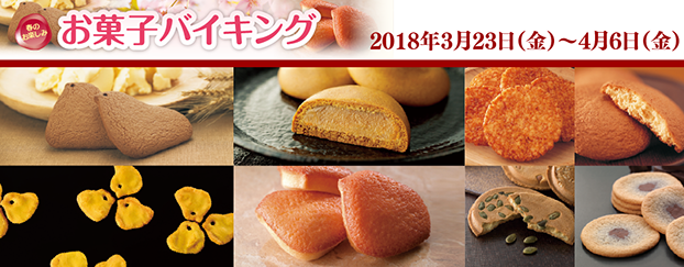 2018_okashibaikingu_top