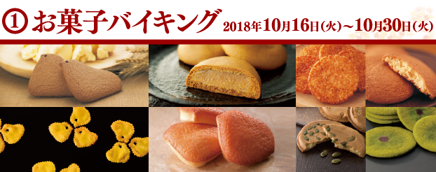2018okashi_nr