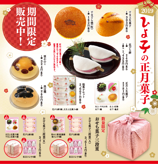 2018syogatsu_kashi_gentei