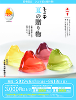 2019_natsu_omote