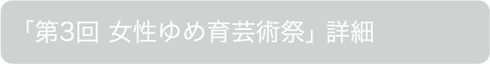 詳細