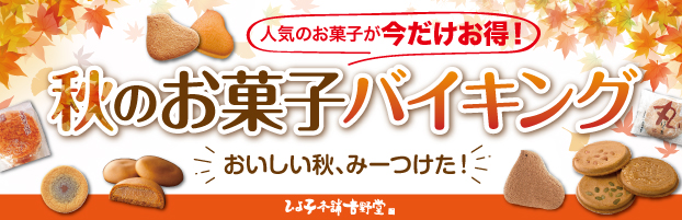 2020_okashibaikingu