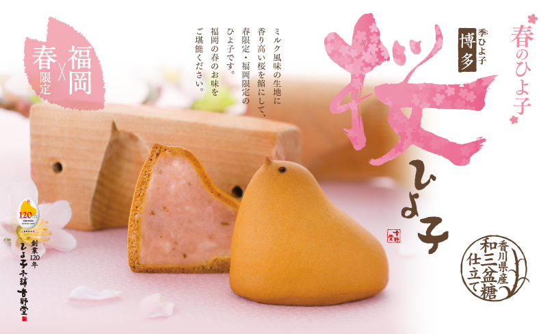 2021桜ひよ子ニュースリリース用