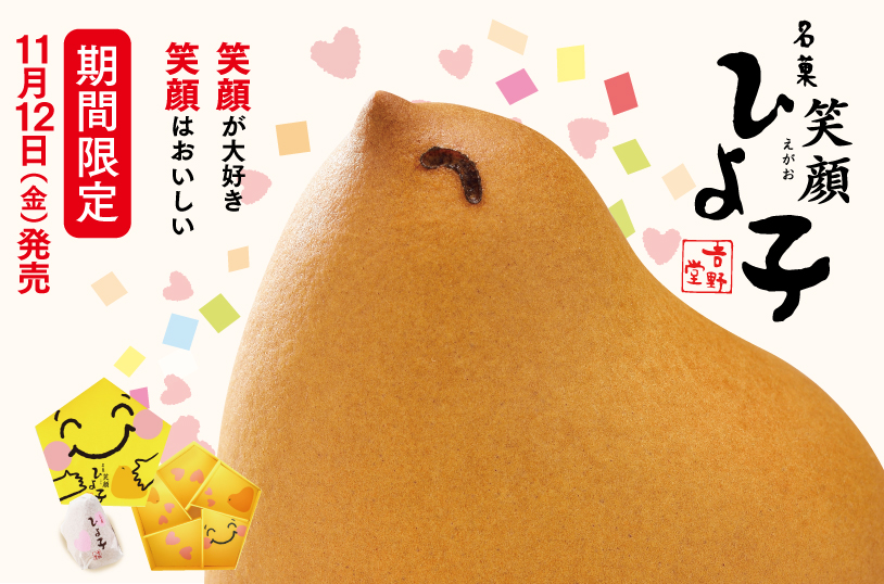 egaohiyoko2021