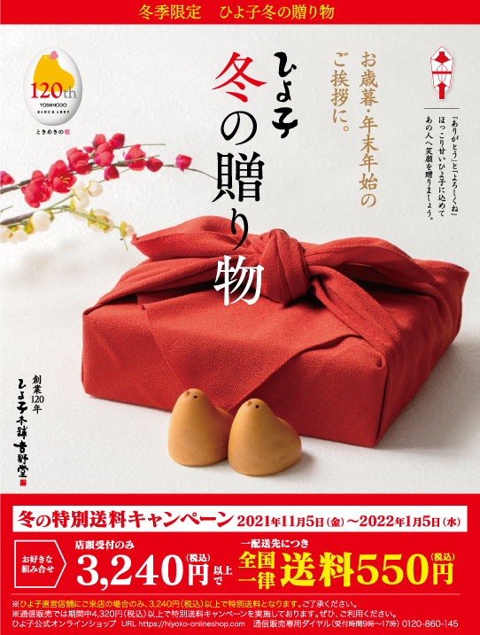 2021_冬季特別送料チラシ574×253_小