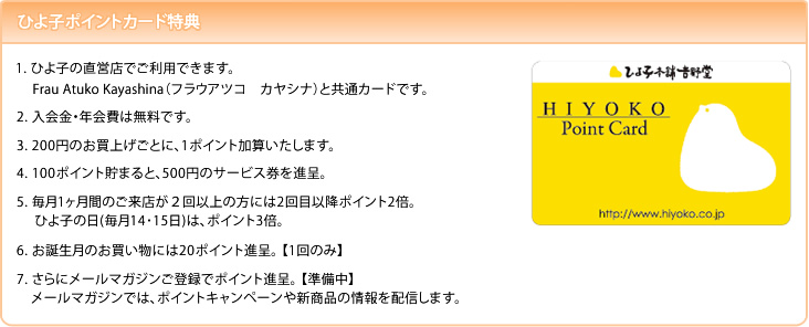 ひよ子「おたのしみカード」はこんなにお得