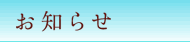 [福岡]ひよ子便り