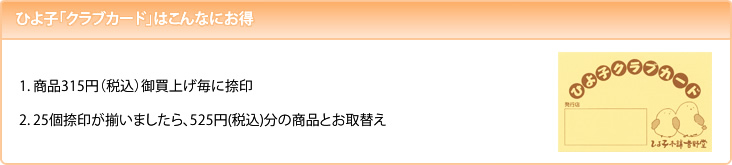 ひよ子「クラブカード」はこんなにお得
