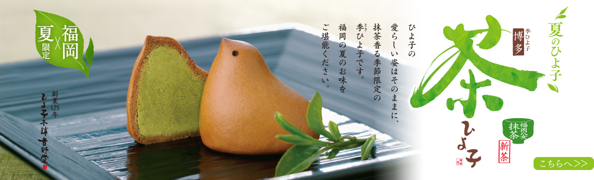 茶ひよ子