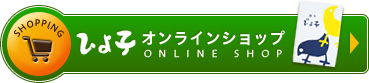 オンラインショップ