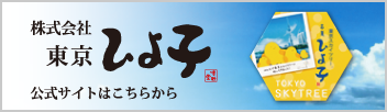 東京ひよこ