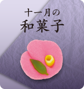 ひよ子今月の和菓子