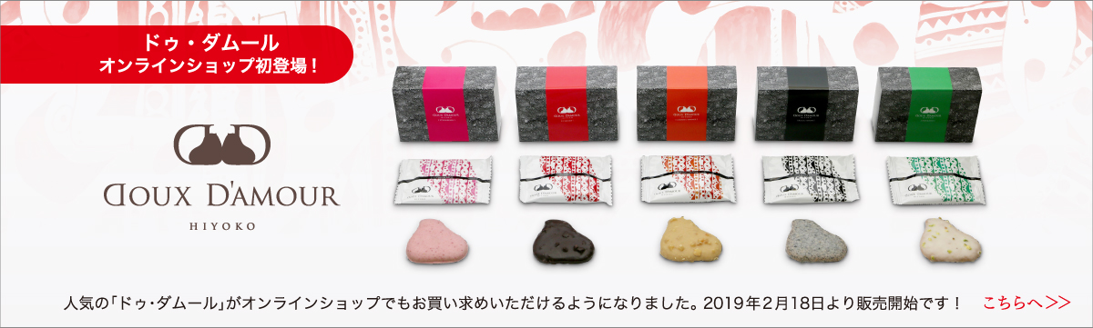 ドゥ・ダムールバナー