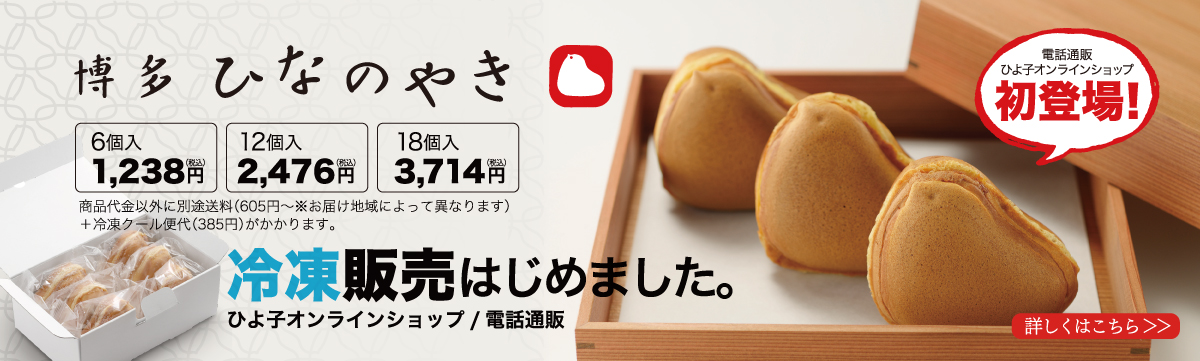 博多ひなのやき