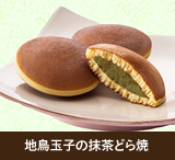 抹茶どらやき