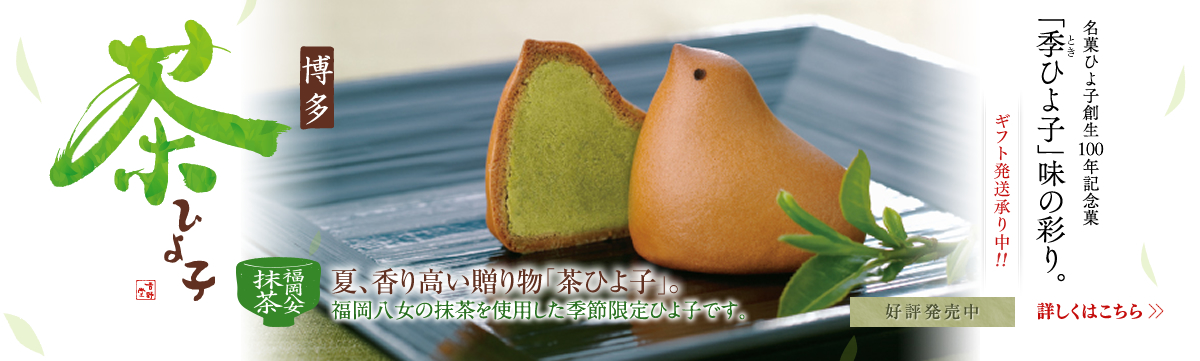 茶ひよ子