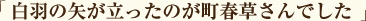 町春草さん