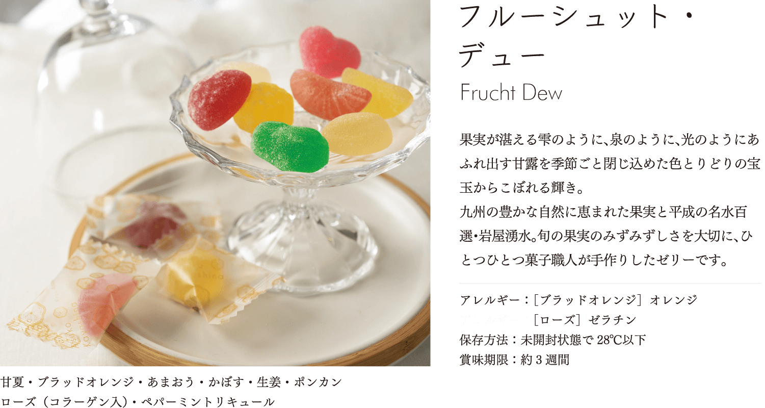 フルーシュット・デュー
