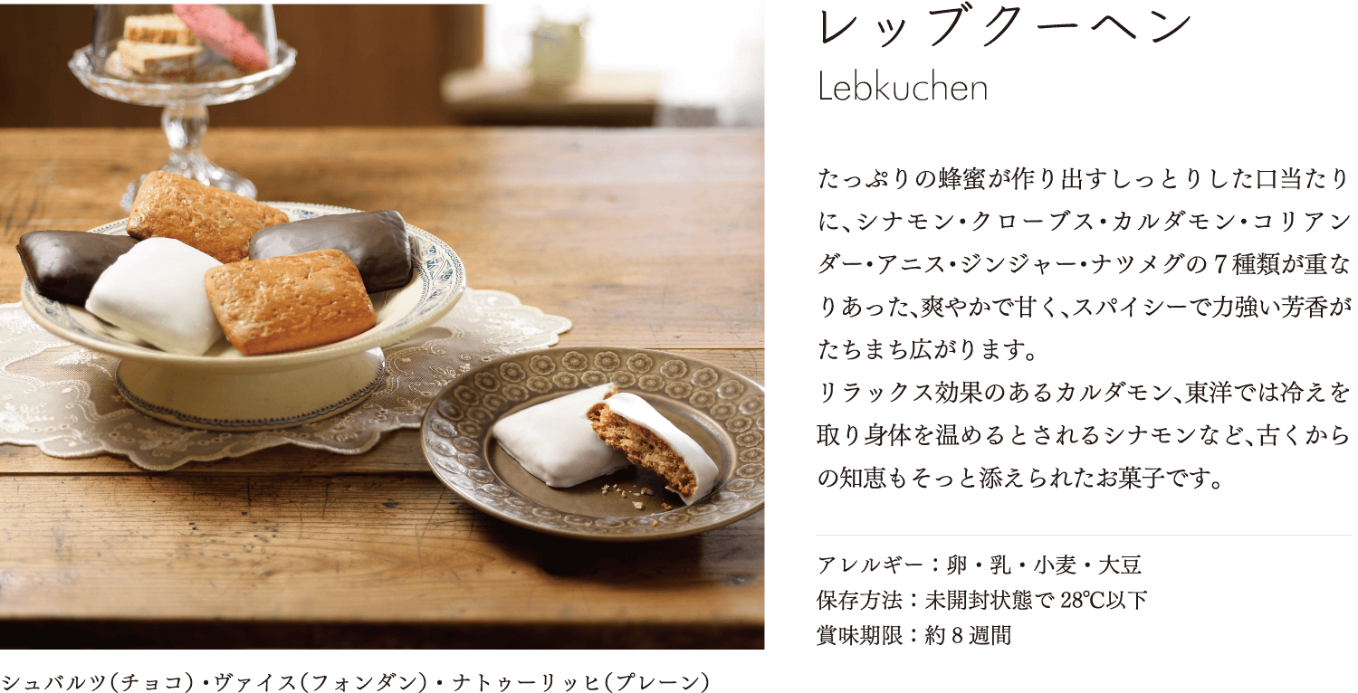 レッブクーヘン