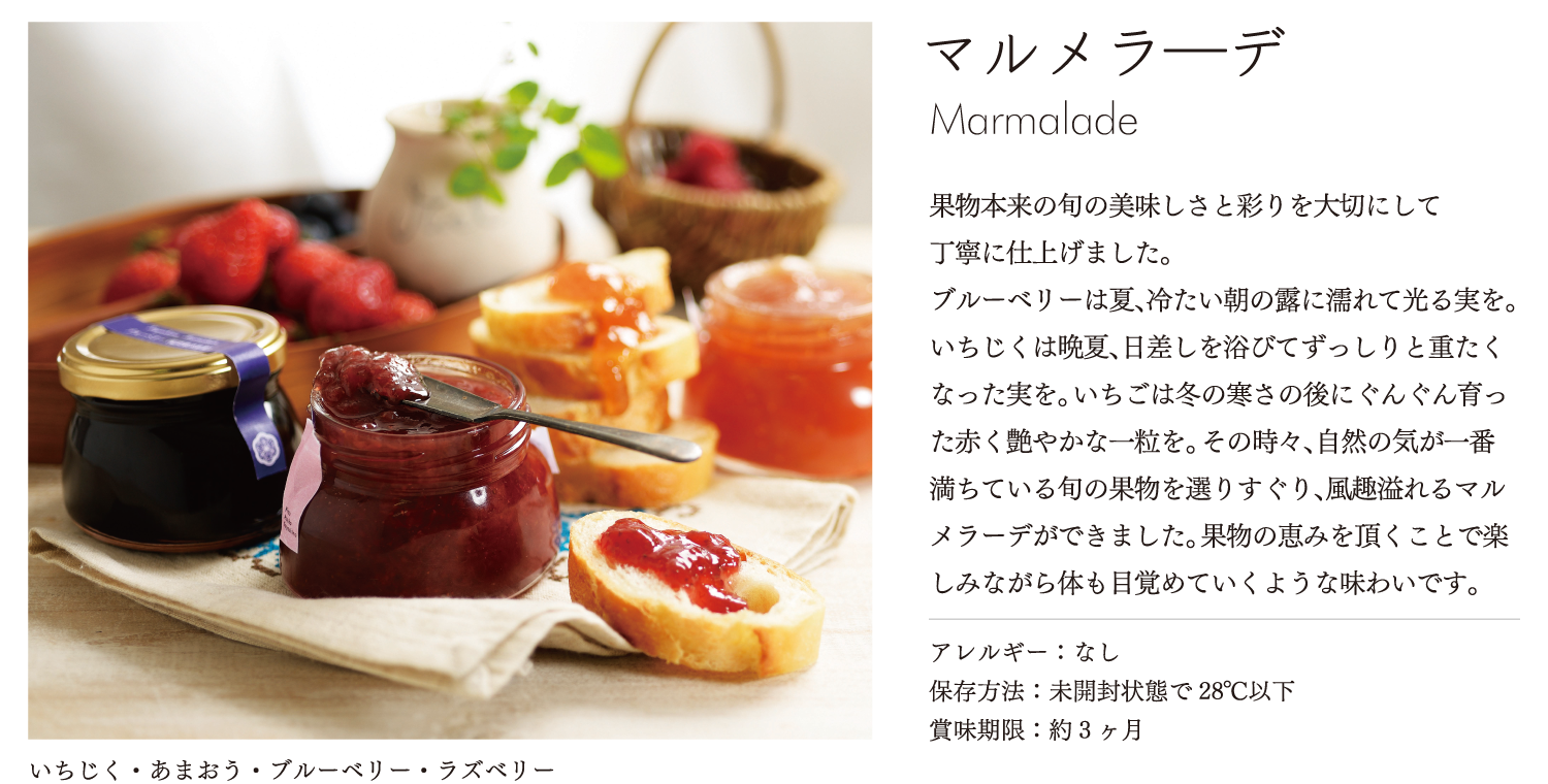 マルメラーデ