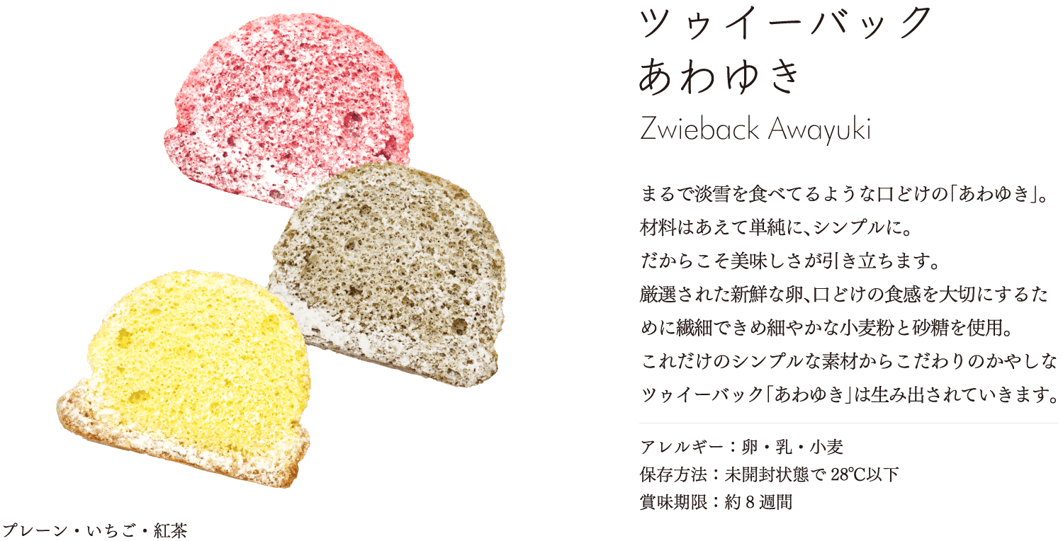 ツゥィーバックあわゆき